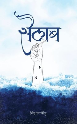 Nishant Singh - Sailab सैलाब, Häftad