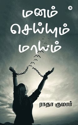 Radha Kumar - Manam Seiyum Maayam, Häftad. Tillgänglighet: Lägg i varukorg