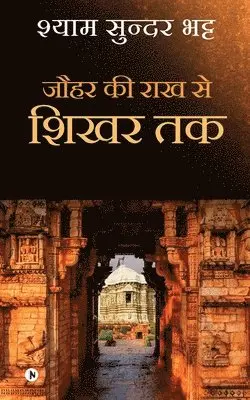 Shyam Sundar Bhatt - Jauhar Ki Rakh Se Shikhar Tak, Häftad. Tillgänglighet: Lägg i varukorg