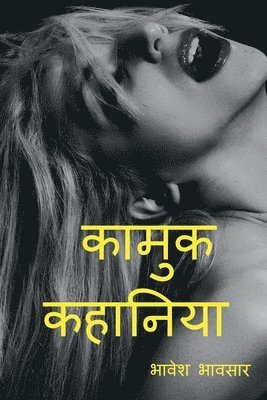 Bhavesh Bhavsar - Kamuk Kahaniya (Hindi) / कामुक कहानिया (हिंदी में ), Häftad
