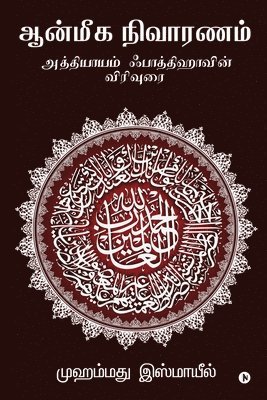 Mohamed Ismail - Aanmeega Nivaaranam, Häftad