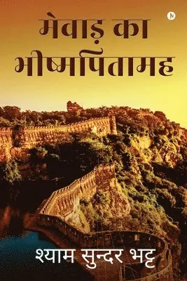 Shyam Sundar Bhatt - Mewar Ka Bishampitamah, Häftad. Tillgänglighet: Lägg i varukorg