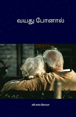 V S Roma - Vayathuponal, Häftad