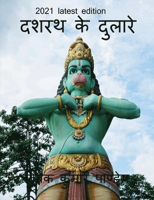 Vivek Pandey - Dashrath ke dulare / दशरथ के दुलारे, Häftad