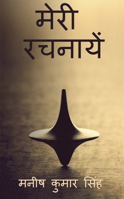 Maneesh Kumar - Meri Rachnaayen / मेरी रचनायें, Häftad. Tillgänglighet: Lägg i varukorg