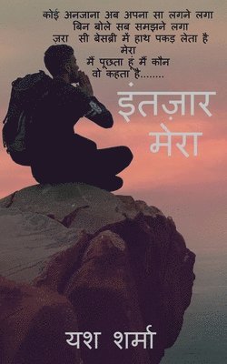 Yash Sharma - Intezaar Mera / इंतज़ार मेरा, Häftad. Tillgänglighet: Lägg i varukorg