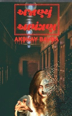 Akshay Bavda - Unknowingly Invited(Gujarati) / ???????? ???????, Häftad. Tillgänglighet: Lägg i varukorg