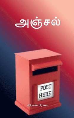 V S Roma - Anjal, Häftad