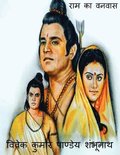 Ram ka Vanavas / ??? ?? ?????