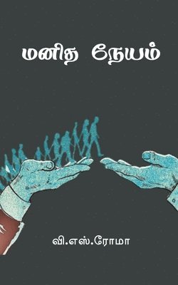 V S Roma - Manidha Neyam, Häftad. Tillgänglighet: Lägg i varukorg