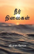 Neer Nilaigal / ???? ???????