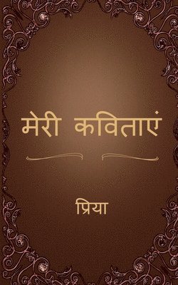 Priya - Meri Kavitaen / मेरी कविताएं, Häftad. Tillgänglighet: Lägg i varukorg