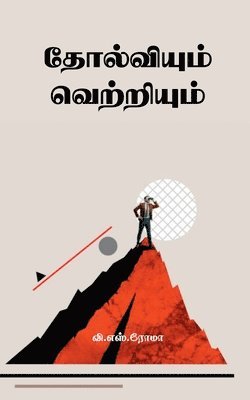 V S Roma - Tholviyum Vetriyum, Häftad. Tillgänglighet: Lägg i varukorg
