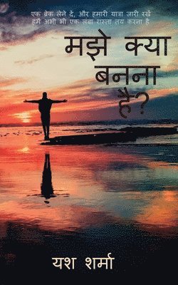 Yash Sharma - what i what to be / मझे क्या बनना है ?, Häftad. Tillgänglighet: Lägg i varukorg