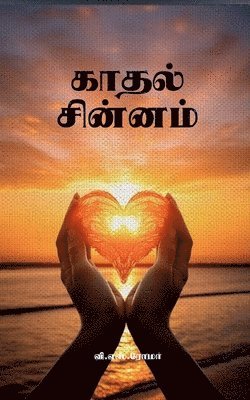 V S Roma - Kadhal Chinnam, Häftad. Tillgänglighet: Lägg i varukorg
