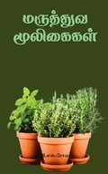 Maruthuva Mooligaigal