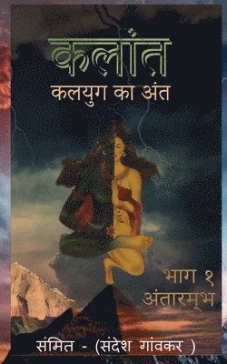 Kalant- Kalyug ka Ant / कलान्त - कलयुग का अंत