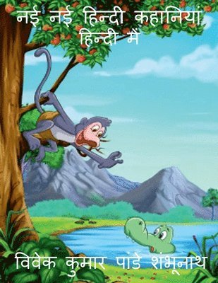 New stories in hindi / नई - नई हिंदी कहानियाँ