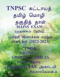 Tnpsc Group 2 & 2a Mains Exam / Tnpsc ?????? 2 & 2 a ??????? ?????????