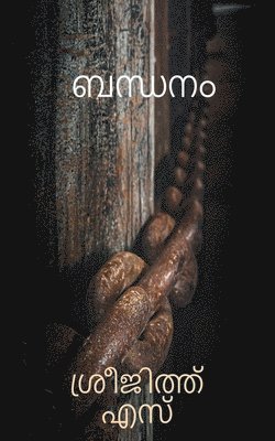 Chained / ബന്ദനം