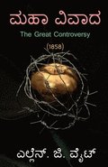 Great Controversy (1858)