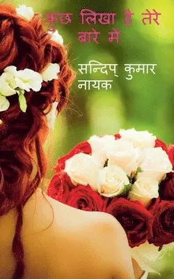 Sandip Kumar - kuch likha hai tere bare me / कुछ लिखा है तेरे बारे में, Häftad. Tillgänglighet: Lägg i varukorg