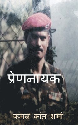 Kamal Kant - The protagonist / प्रेणनायक, Häftad