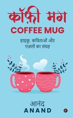 Anand - Coffee Mug, Häftad