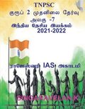 Group 2 Prelims Exam Unit-7 (Tnpsc) / ?????? 2 ??????? ?????? ???? 7 (Tnpsc)