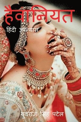 Yuvraj Singh - Haiwaniyat / हैवानियत, Häftad. Tillgänglighet: Lägg i varukorg