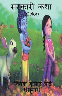 Vivek Pandey - Sanskari katha (Color) / संस्कारी कथा (Color), Häftad