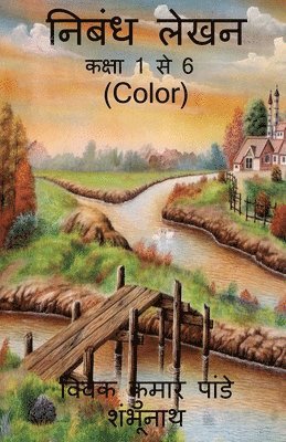 Essay Writing (Color) / निबंध लेखन (Color)