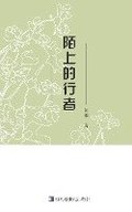 Chenguo's Poetry Collection: &#38476;&#19978;&#30340;&#34892;&#32773;