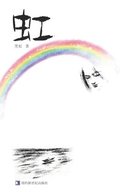 The Rainbow: &#34425;