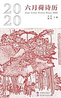June-Lotus Poetry Calendar 2020: ?????