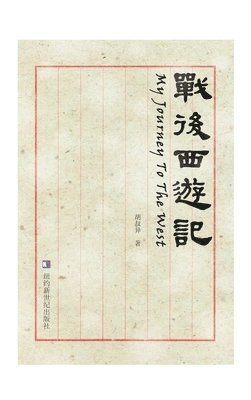 Shuyi Hu - My Journey to the West: Zhan Hou Xi You Ji, Inbunden