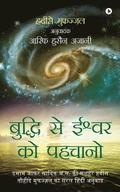 Buddhi Se Ishwarko Pehchano: Imam Jafar Sadiq (A.S) KI Mashhur Hadees, Hadeese Mufazzal Ka Saral Hindi Anuwaad