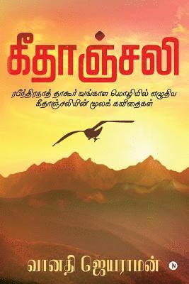 Vanathy Jayaraman - Gitanjali: Rabindranath Tagore Vangala Mozhiyil Eludhiya Gitanjaliyin Moola Kavidhaigal, Häftad