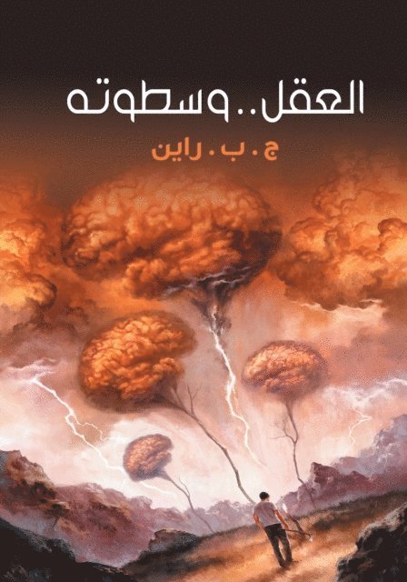 J.B. Ryan - The mind.. and its power, E-bok