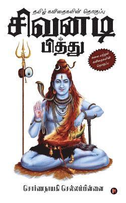 Sornanayaki Chellampillai - Sivanadi Pithu: Tamil Kavithaigalin Thogupu, Häftad