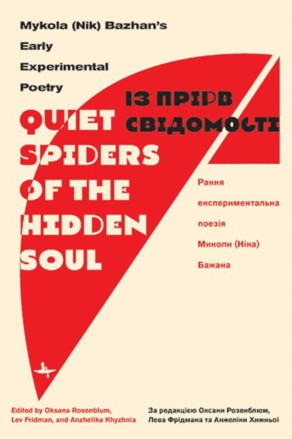 Mykola Bazhan, Anzhelika Khyzhnya, Lev Fridman, Oksana Rosenblum - &quote;Quiet Spiders of the Hidden Soul&quote;, E-bok