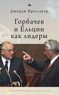 Gorbachev and Yeltsin as Leaders