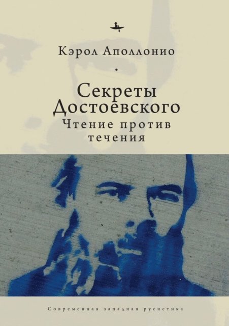 Carol Apollonio - Dostoevsky’s Secrets, E-bok