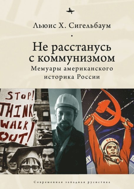 Lewis Siegelbaum - Stuck on Communism, E-bok