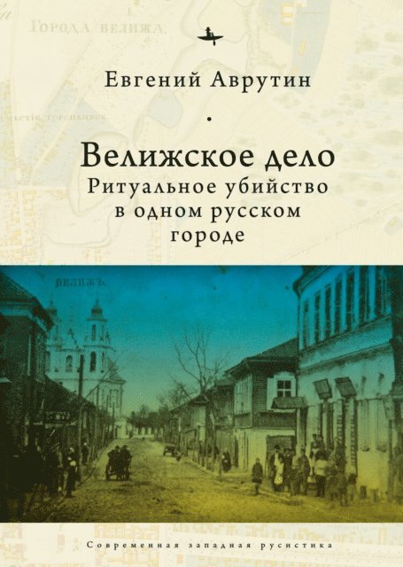 Eugene Avrutin - The Velizh Affair, E-bok