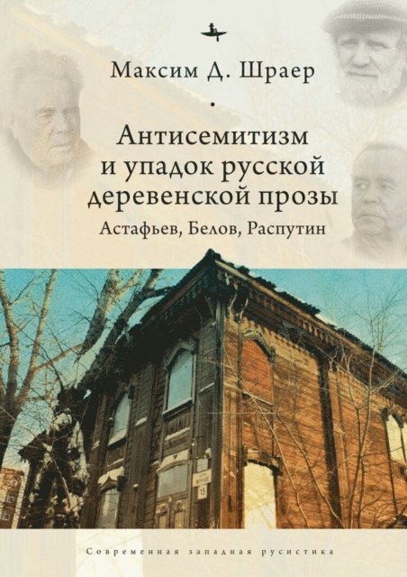 Maxim D. Shrayer - Antisemitism and the Decline of Russian Village Prose, E-bok