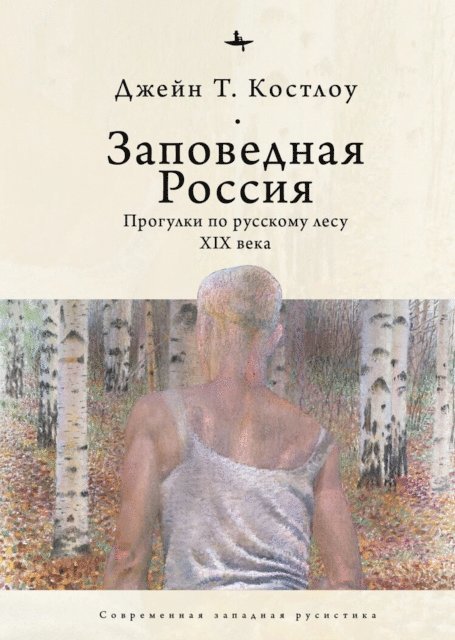 Jane Costlow - Heart-pine Russia, E-bok