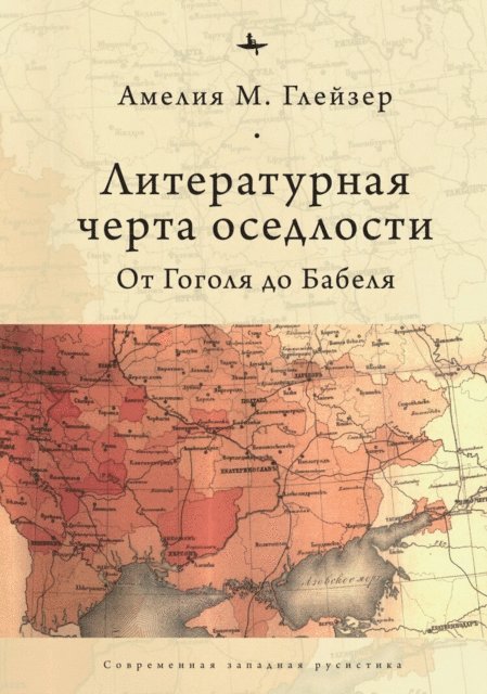 Amelia Glaser - Jews and Ukrainians in Russia’s Literary Borderlands, E-bok