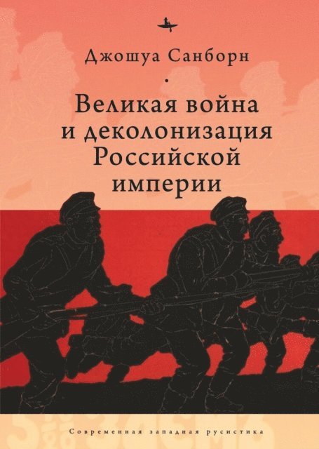 Joshua A. Sanborn - Imperial Apocalypse, E-bok