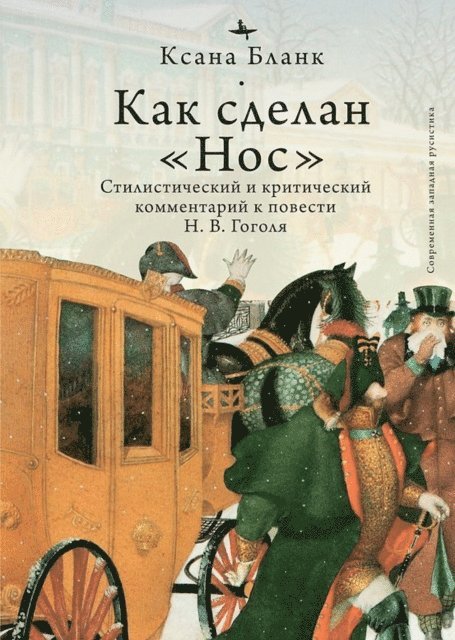 Ksana Blank - «The Nose» (Russian Edition), E-bok